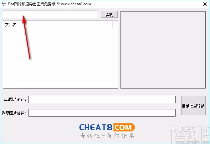 Dat图片预览导出工具