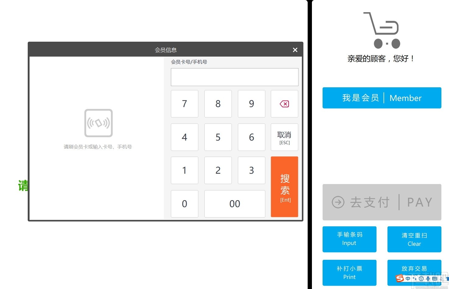 淼迈云自助收银