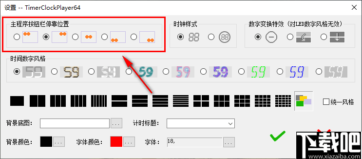 TimerClockPlayer(慧峰万用计时器)