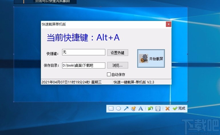 快速截屏单机版