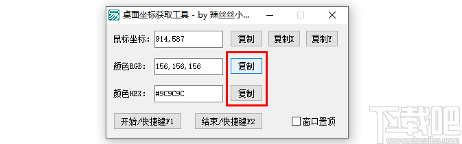 桌面坐标获取工具