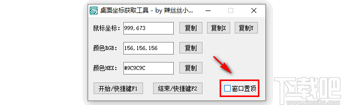 桌面坐标获取工具