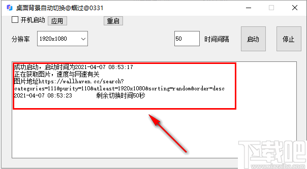 桌面背景自动切换