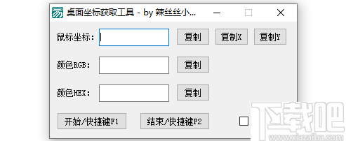 桌面坐标获取工具