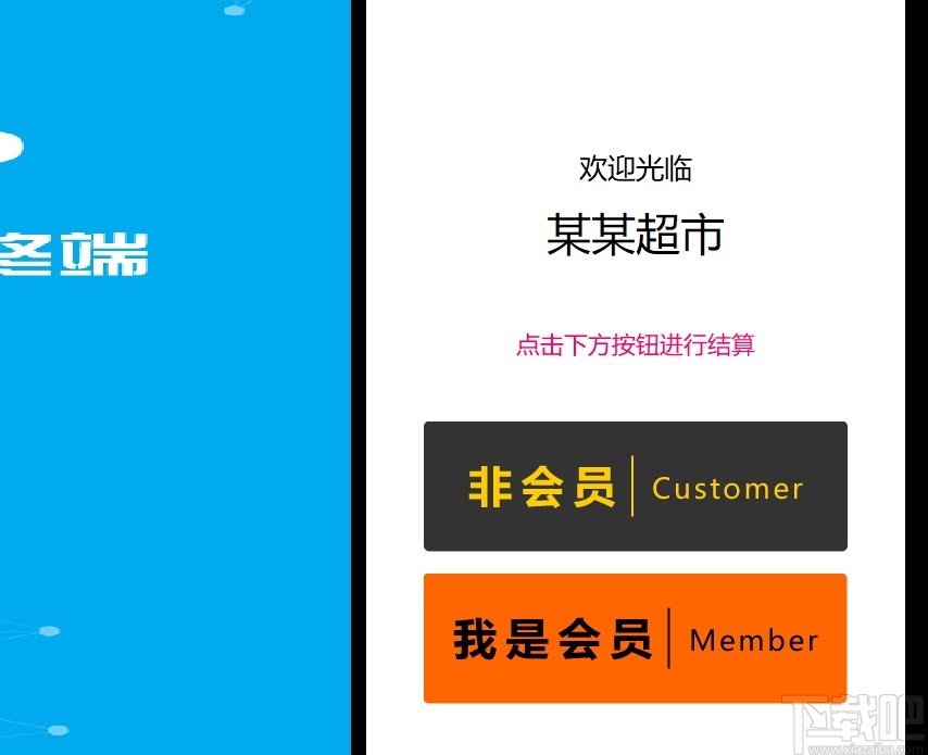 淼迈云自助收银