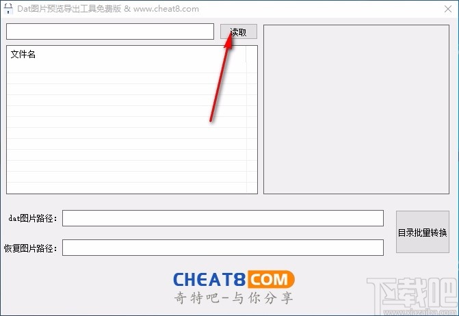Dat图片预览导出工具