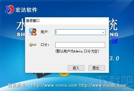 水电费管理系统
