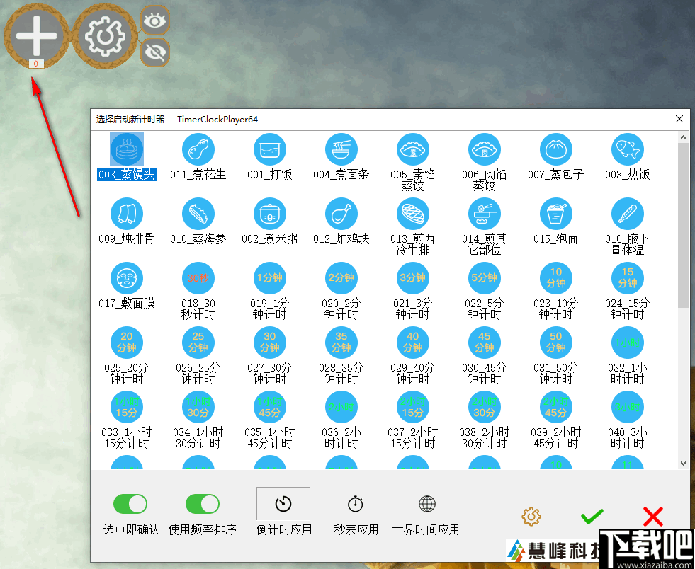 TimerClockPlayer(慧峰万用计时器)