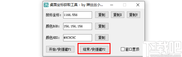 桌面坐标获取工具