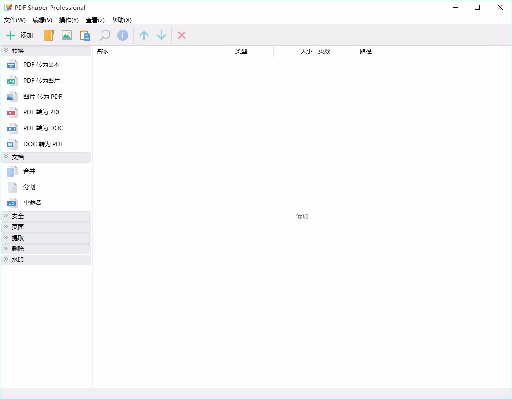 pdf shaper professional裁剪PDF页面的方法