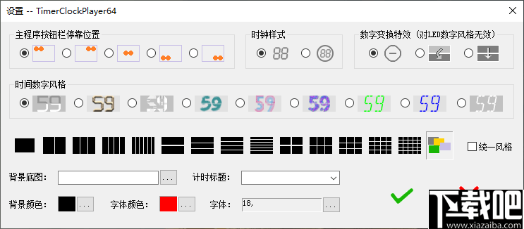 TimerClockPlayer(慧峰万用计时器)