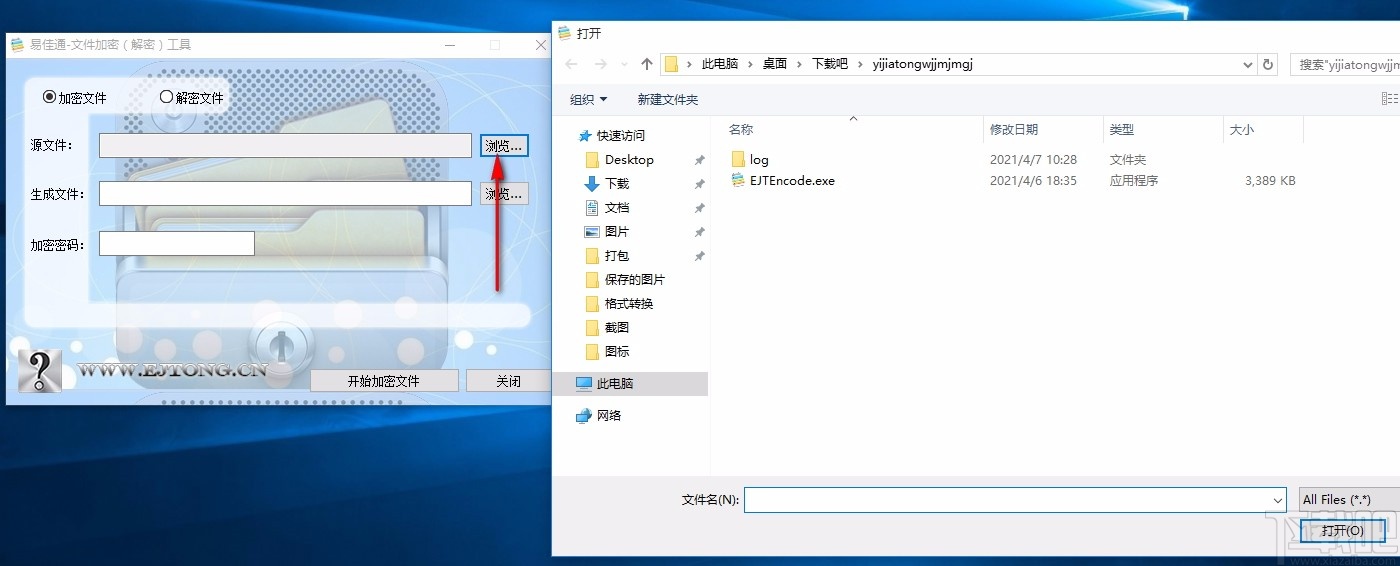 易佳通文件加密解密工具