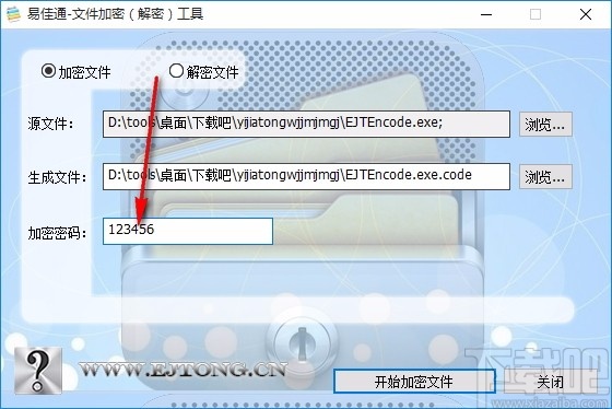 易佳通文件加密解密工具