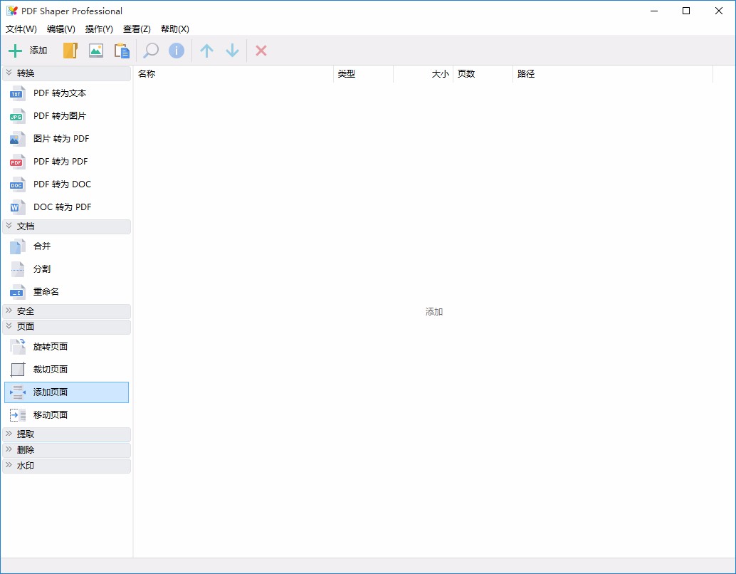 pdf shaper professional给PDF添加页面的方法