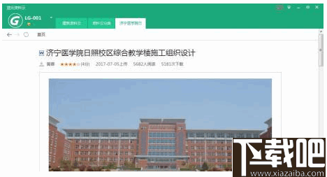 蓝光资料云(建筑资料查找软件)