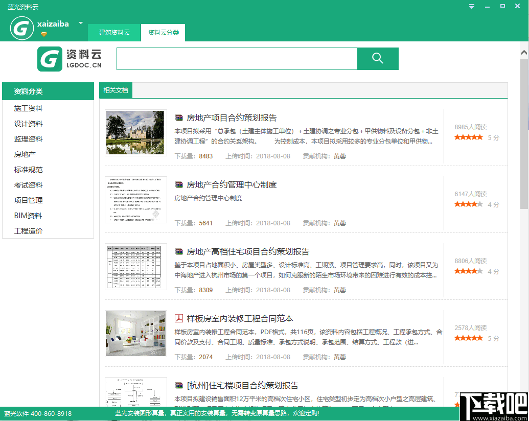 蓝光资料云(建筑资料查找软件)