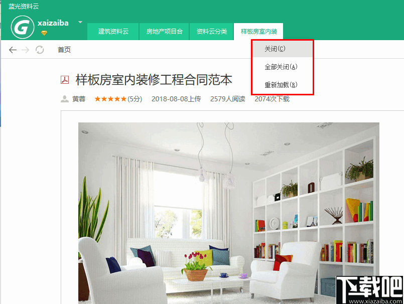 蓝光资料云(建筑资料查找软件)