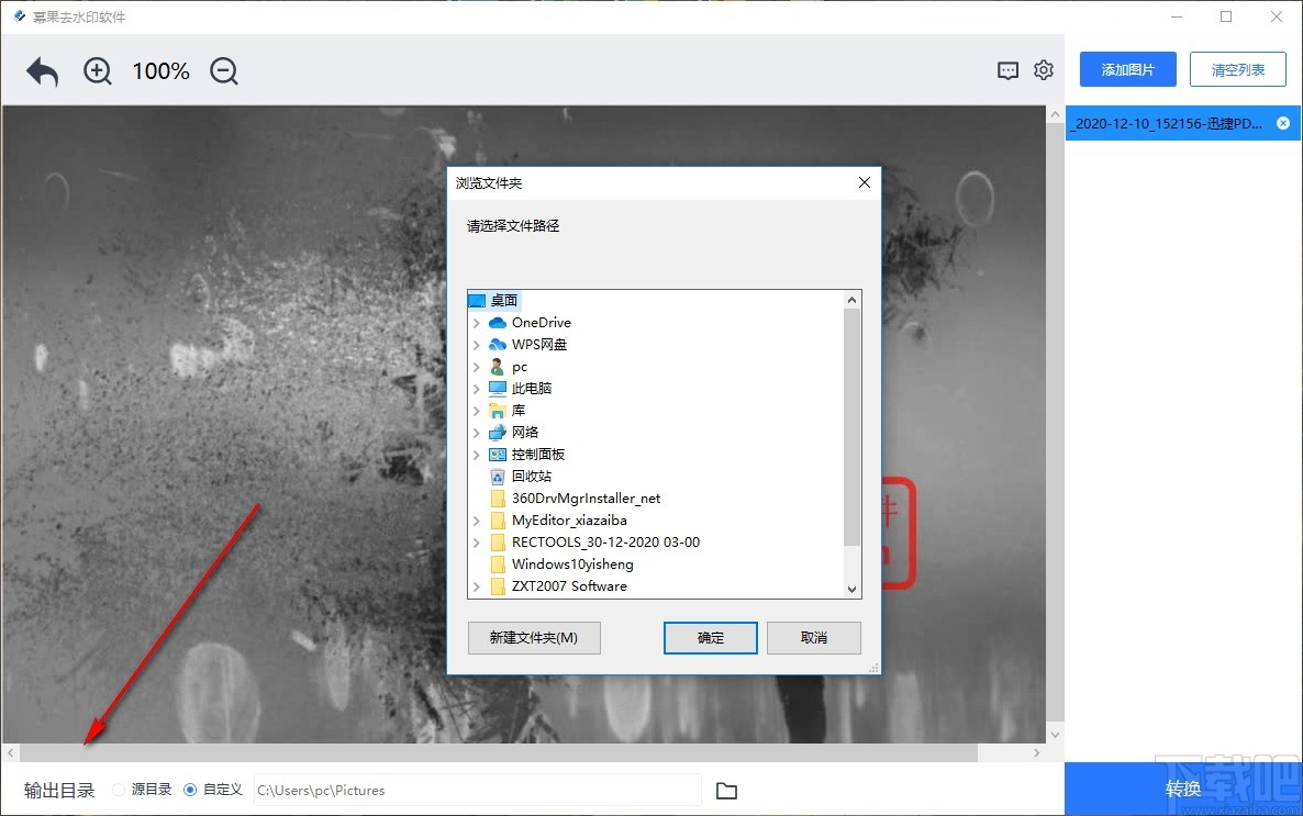 幂果去水印软件