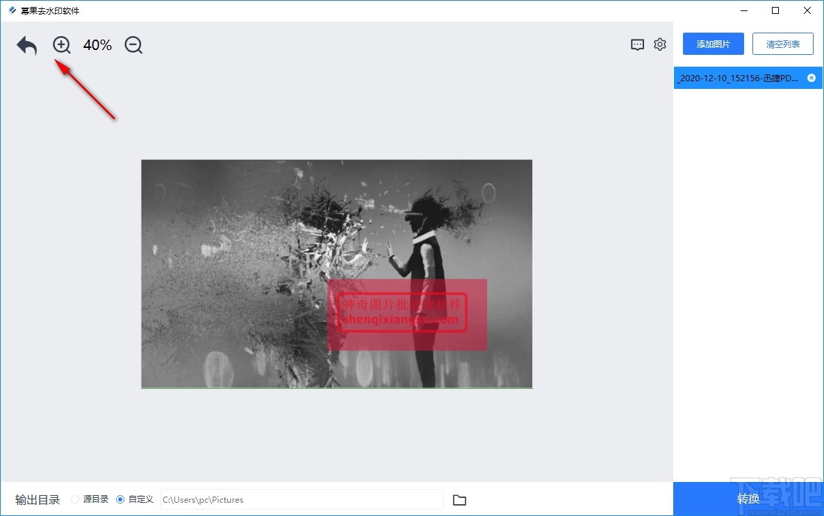 幂果去水印软件