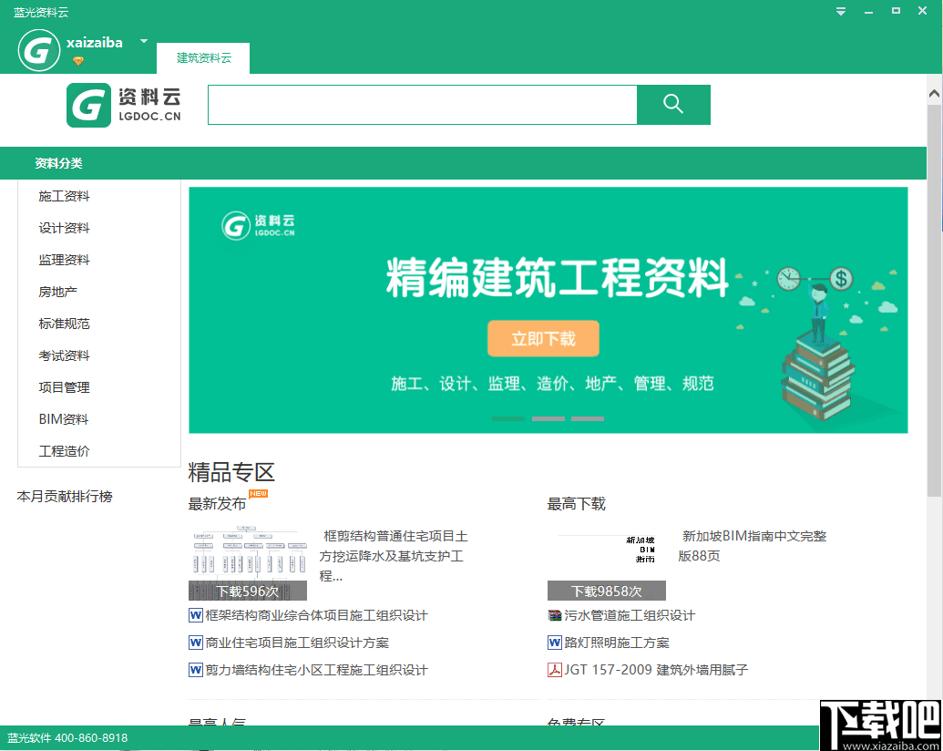 蓝光资料云(建筑资料查找软件)