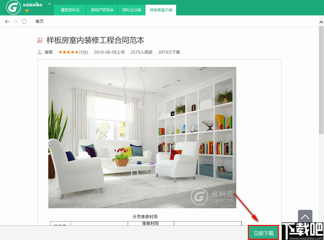 蓝光资料云(建筑资料查找软件)