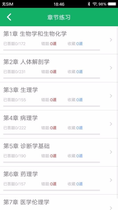 医学基础知识题库(4)