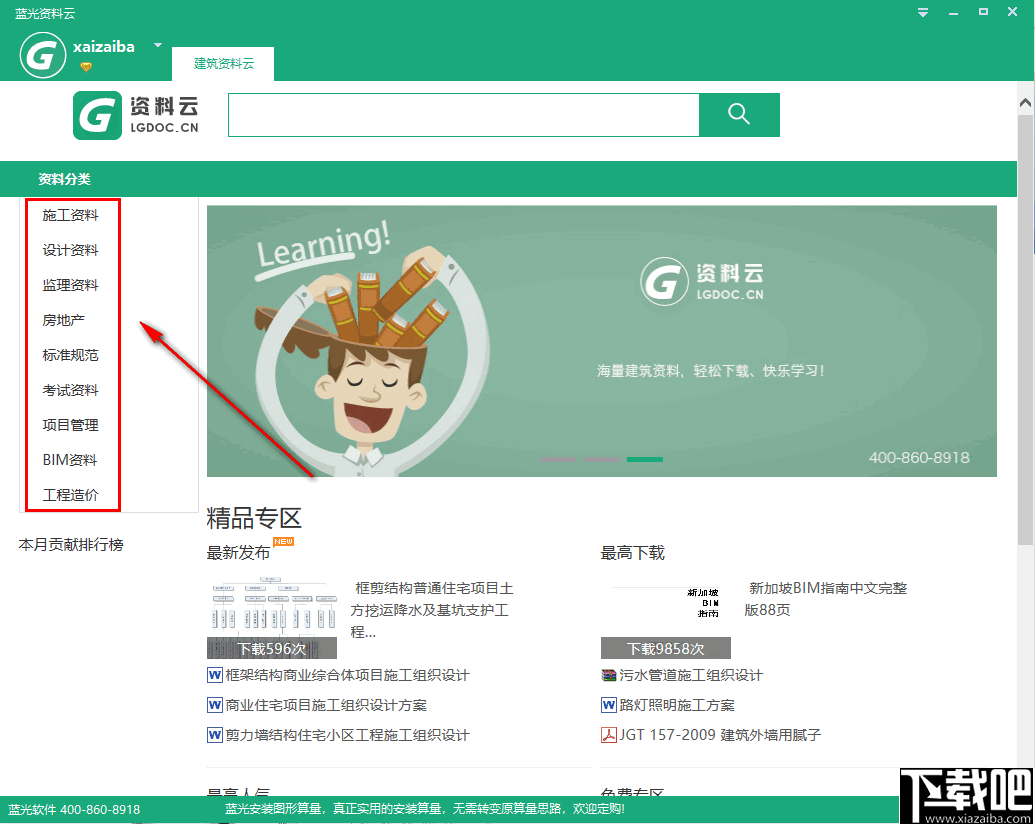 蓝光资料云(建筑资料查找软件)