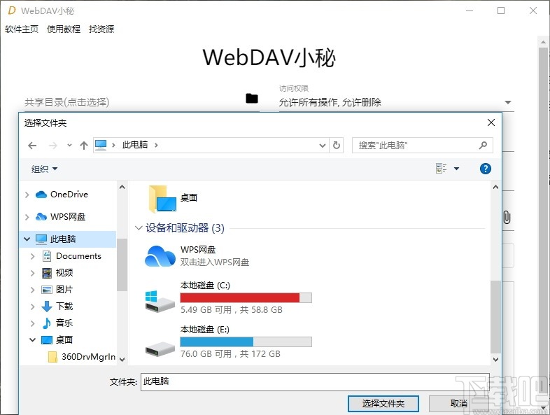 WebDav小秘