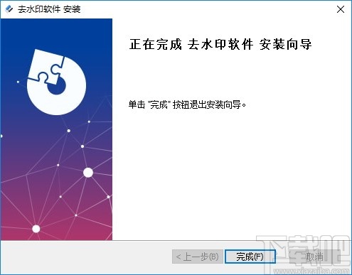 幂果去水印软件