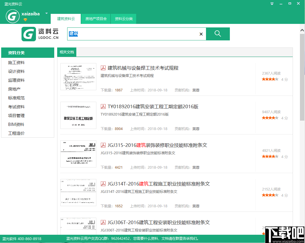 蓝光资料云(建筑资料查找软件)
