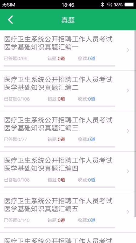 医学基础知识题库(3)