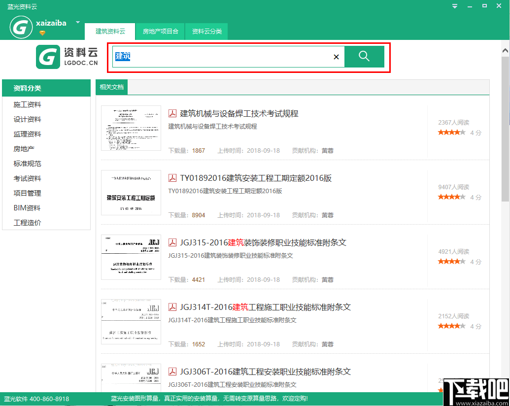 蓝光资料云(建筑资料查找软件)