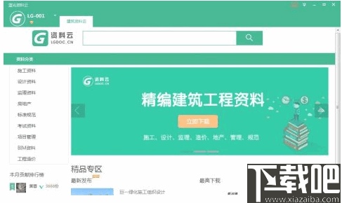 蓝光资料云(建筑资料查找软件)