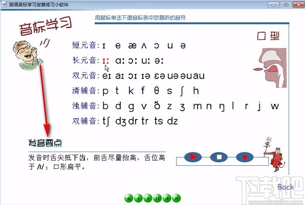 英语英标学习发音练习小软件