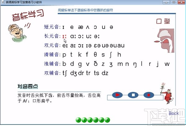英语英标学习发音练习小软件