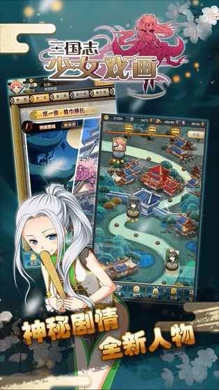 三国志少女戏画