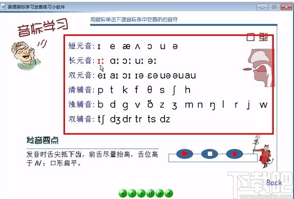 英语英标学习发音练习小软件