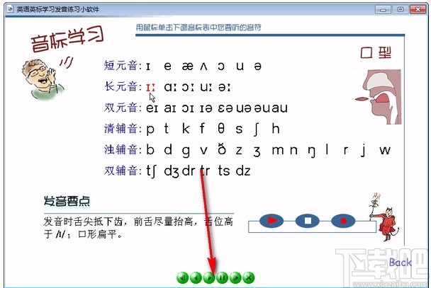 英语英标学习发音练习小软件