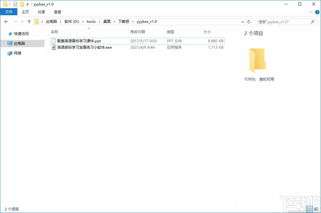 英语英标学习发音练习小软件