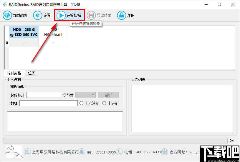 赤兔RAID阵列自动恢复工具
