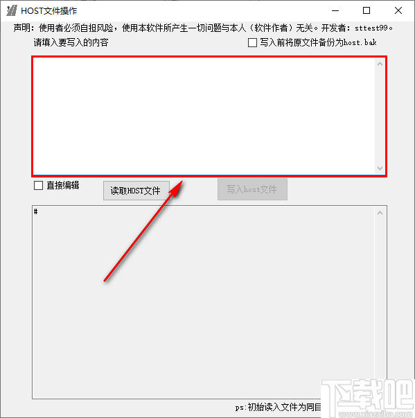 Hosts文件操作工具