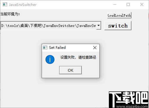 JavaEnvSwitcher(多版本JDK快速切换工具)