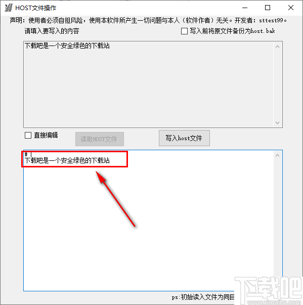 Hosts文件操作工具