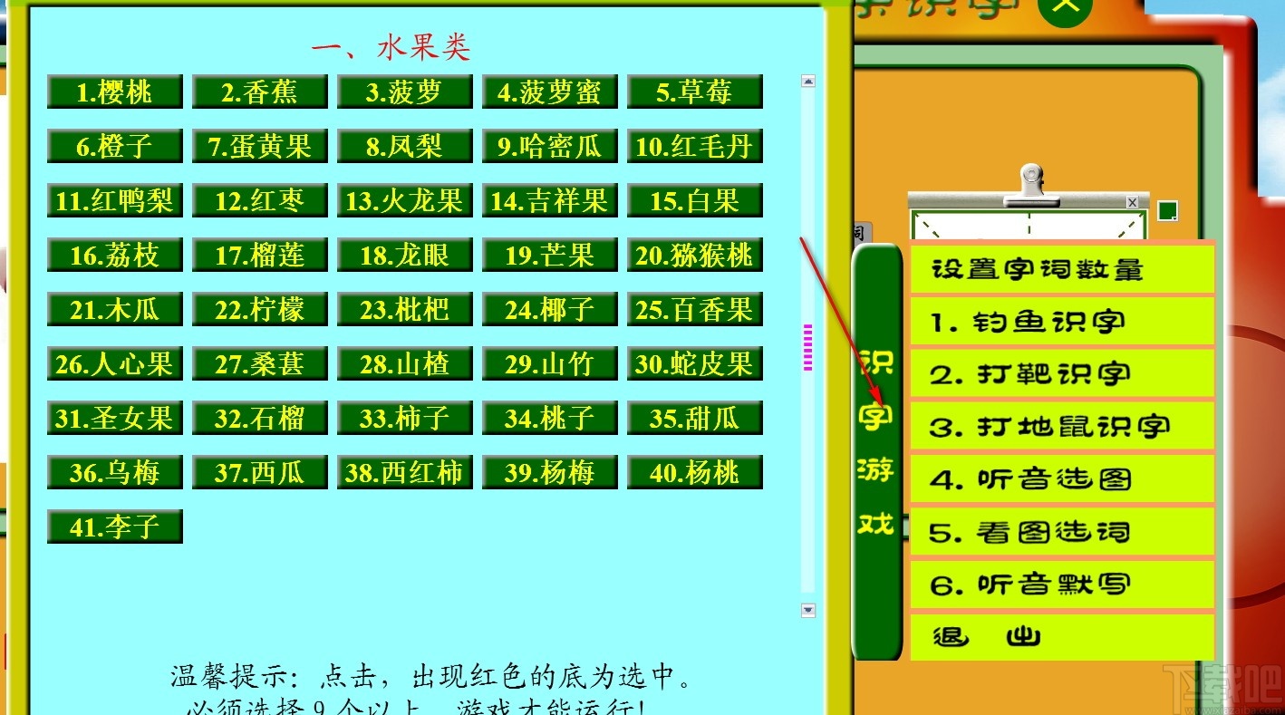 看图游戏快乐识字