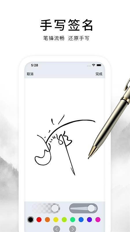 电子签名签字软件(2)