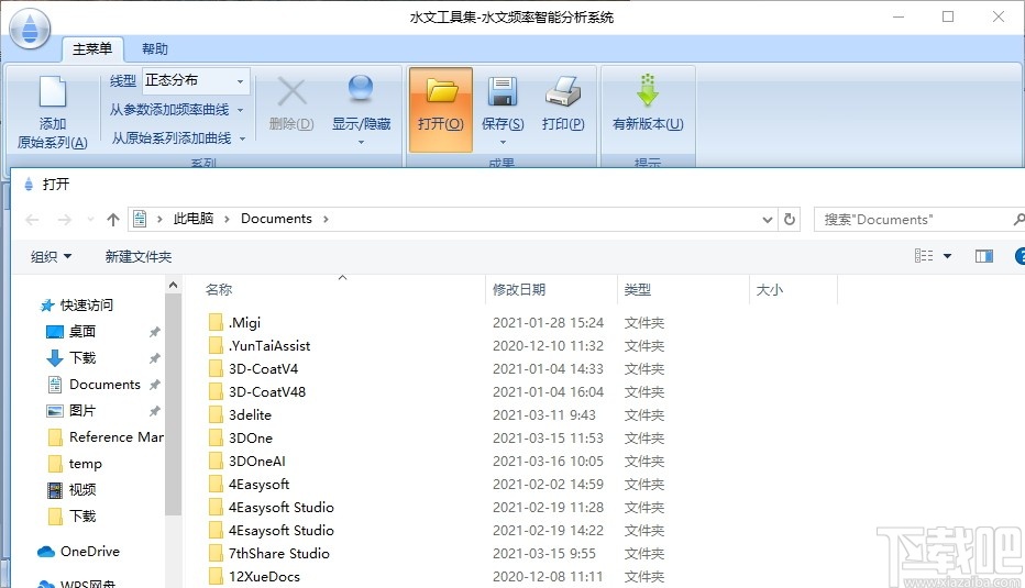 水文频率智能分析系统