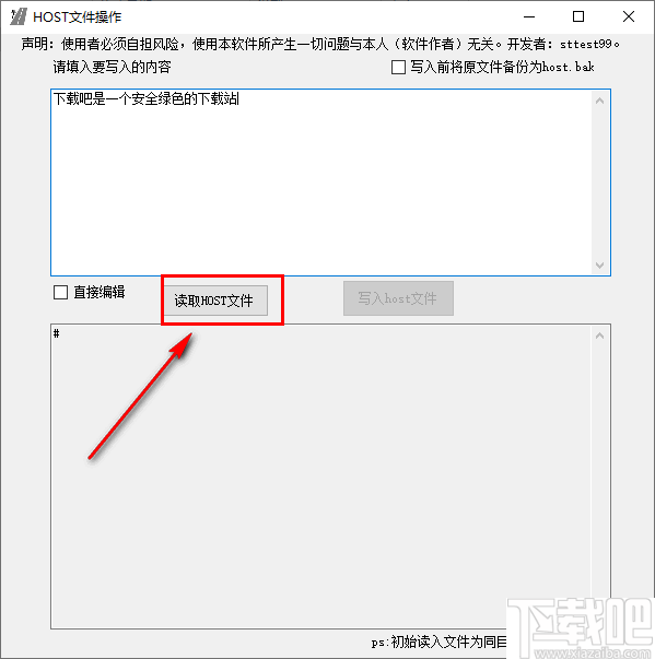 Hosts文件操作工具