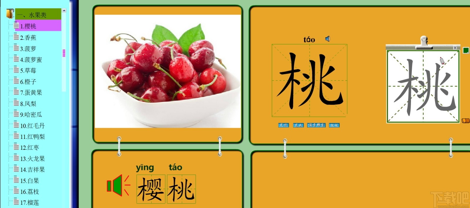 看图游戏快乐识字