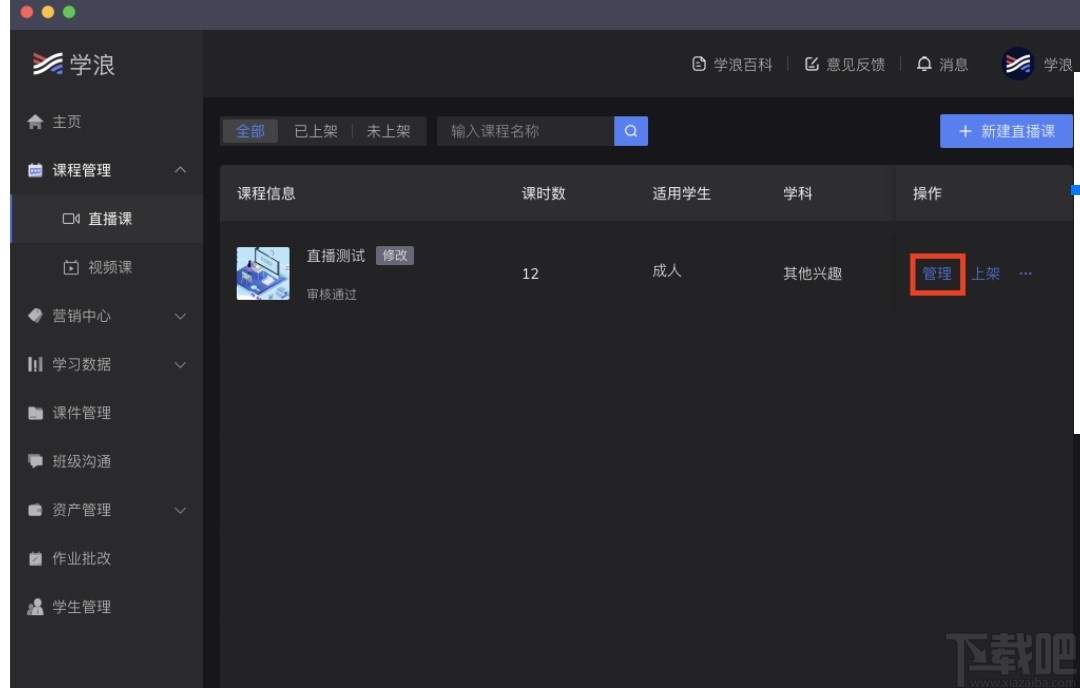 学浪老师版