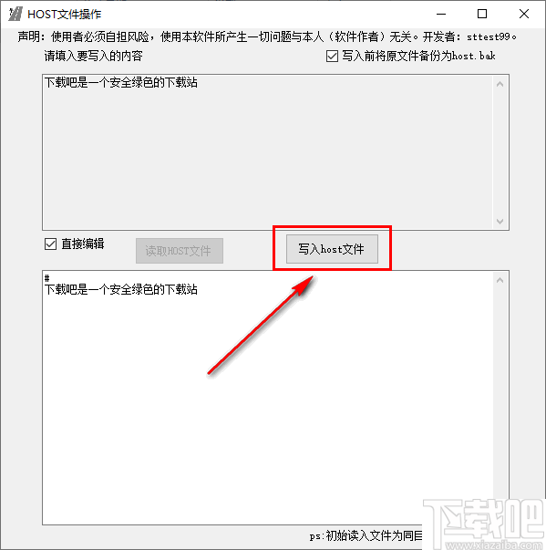 Hosts文件操作工具